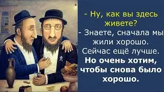 Новые еврейские анекдоты