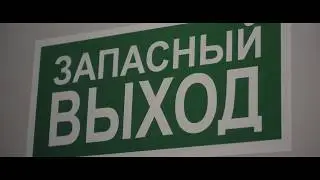 Видеоролик по эвакуации из кинотеатра «Люксор» (зал 2)