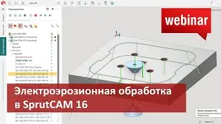 Вебинар 