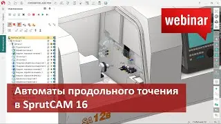 Вебинар 