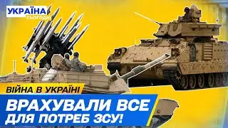 😲 ВАУ-ПАКЕТ ДОПОМОГИ від Німеччини! Все необхідне для ЗСУ ПРЯМО ЗАРАЗ!
