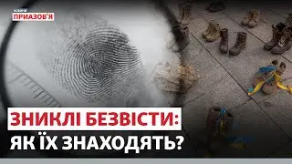 ❗️💔 «Є ШАНС, ЩО ВІН ЖИВИЙ». Як шукають зниклих безвісти на півдні? | Новини Приазов’я