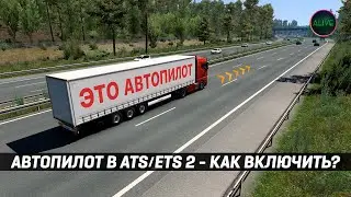 АВТОПИЛОТ В 