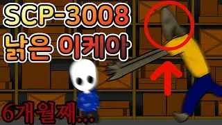 ENG) [SCP-3008 낡은 이케아] 6개월 넘게 그 매장 안에 갇혔던 사건