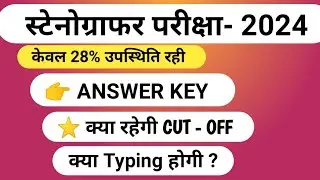 Stenographer Answer Key 2024 | Stenographer Cut-off 2024 | RSSB Steno Cut-off | Steno Answer Key