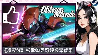 【Steam】 Oblivion Override 湮灭线 Game Preview