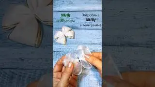 🔗 В шапке профиля ссылка на ТГ ☝️ #бантикившколу #канзаши #творчество #diy #handmade