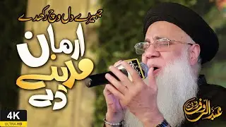 Punjabi Naat Shareef Abdul Rauf Roofi - - Jerey Dil Vich Rakh Dey Arman Madiney Dey Punjabi Naats