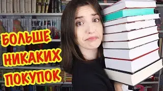 ПОСЛЕДНИЕ КНИЖНЫЕ ПОКУПКИ на ГОД (и это не шутка)💔😭📚