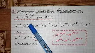 8)Найдите значение выражения a^-7•(a^5)^2 при a=5. Номер 8 ОГЭ 2021 математика демоверсия решение.