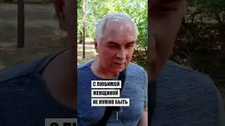 Что дать любимой женщине? Александр Ковальчук 💬 Психолог Отвечает