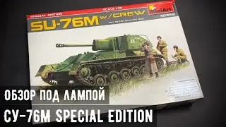 Обзор: СУ-76М Special Edition 