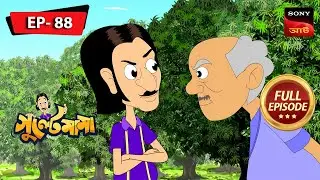 গুল্টেমামার মাটন খাওয়া | Gulte Mama | Bangla Cartoon | Episode - 88