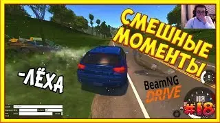 СМЕШНЫЕ МОМЕНТЫ С БУЛКИНЫМ #18 (BEAM NG DRIVE)