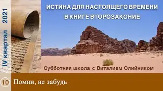 Урок 10. 