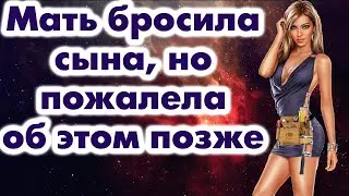 Мать бросила ребенка, и очень сильно пожалела
