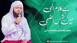 Kalam - Hai Kalam e Ilahi Main Shams o Dua - Muhammad Ashfaq Attari Madani