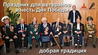 Праздник-экскурсия для ветеранов