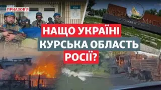 💥⚡️ НАСТУП У КУРСЬКІЙ ОБЛАСТІ. Як це допоможе деокупації півдня України?😳