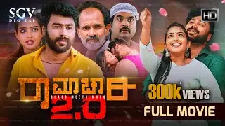 Ramachari 2.0 | Kannada HD Movie | Thej | Chandana Raghavendra | New Kannada Movie 2023