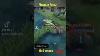Самые частые баны | МИФ  