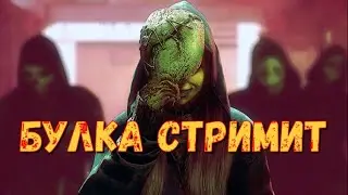 НОВЫЕ РЫЦАРЬ И НЮРСА В ДЕЛЕ | СТРИМ ДБД ПАТЧ 6.5.0 DEAD BY DAYLIGHT