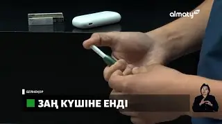 Қазақстанда вейпке тыйым салынды