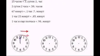 Изучаем время