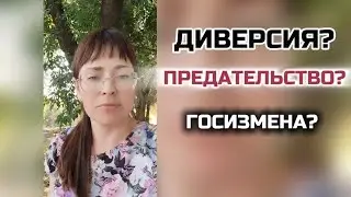 Время пришло называть вещи своими именами, не взирая на должности и статусы!