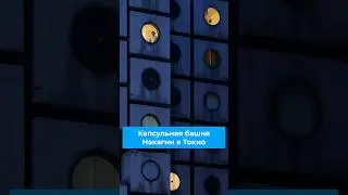 Доступное жилье в Токио выглядит так