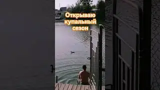 Открытие купального сезона под конец лета... тоже нормально😀 #надаче #озеро #купания