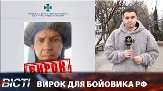 Вирок для бойовика рф