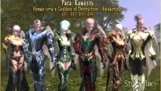 Lineage 2 GoD - Awakening : R85 R87 R95 R 99
