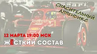 Жёсткий Состав №9 (2024). Берман, IndyCar и MotoGP – чей дебют ярче?