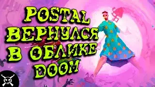ЧУВАК ВЕРНУЛСЯ В НОВОМ МЯСНОМ ШУТЕРЕ - POSTAL BRAIN DAMAGED РЕТРО ШУТЕР ОБЗОР