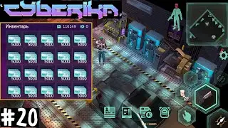Cyberika #20 / Самый экономный способ фарма в игре Киберика/Cyberika: Киберпанк экшен RPG!