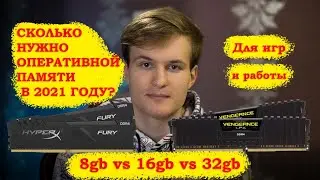 Сколько нужно оперативной памяти для работы и игр?