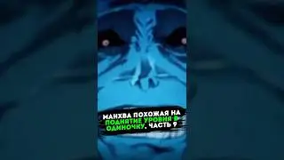 Манхва похожая на Поднятие уровня в одиночку. Часть 9