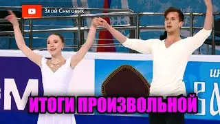 КОШМАРЫ ПАРНОГО КАТАНИЯ! Пары. Произвольная Программа. Чемпионат России 2023