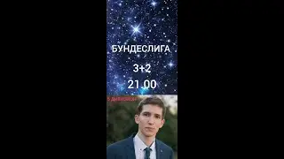 КАКОЙ-ТО НОКАУТ И 3 БУНДЕСЛИГА Lichess.org