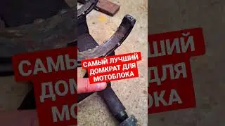 ТЫ БУДЕШЬ В ШОКЕ от простоты этого домкрата для мотоблока 