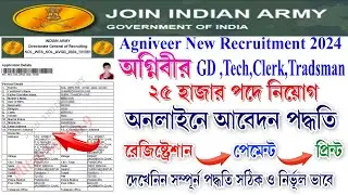 Agniveer Form Fill Up 2024 | Agniveer Gd Form Fill Up | How to Fill Army Agniveer Online Form 2024