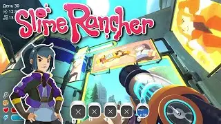 SLIME RANCHER: #8 Поместье Моти Майлз, ртутные слаймы и робо-пчёлы