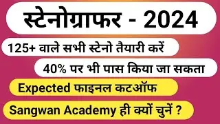 stenographer cut-off 2024 | rsmssb stenographer cut-off 2024 | Steno 2024 | Steno best coaching