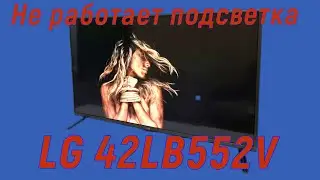Как заменить подсветку телевизора LG