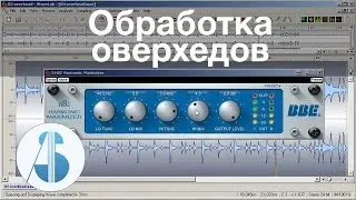 Обработка оверхедов | Сведение барабанов | Обработка ударных