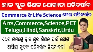 School Teacher-Two School Subject Critical Changed || New Eligibility for High School Teacher