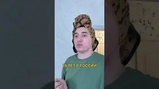 Семейные отношения в двух странах 