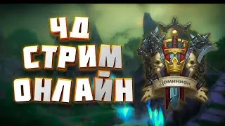Понедельничный стрим Аллодов, общаемся, проходим рутину)