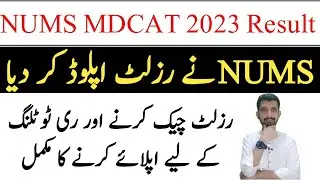 NUMS MDCAT 2023 Result | How to check NUMS result | Download NUMS MDCAT Result